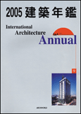 International Architecture Annual 9 - 2005, автор: 